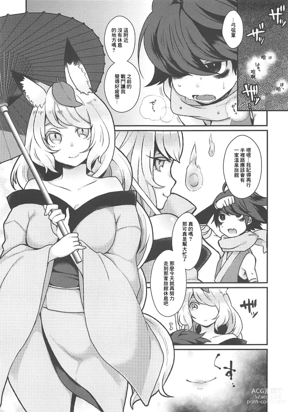 Page 2 of doujinshi Kontama