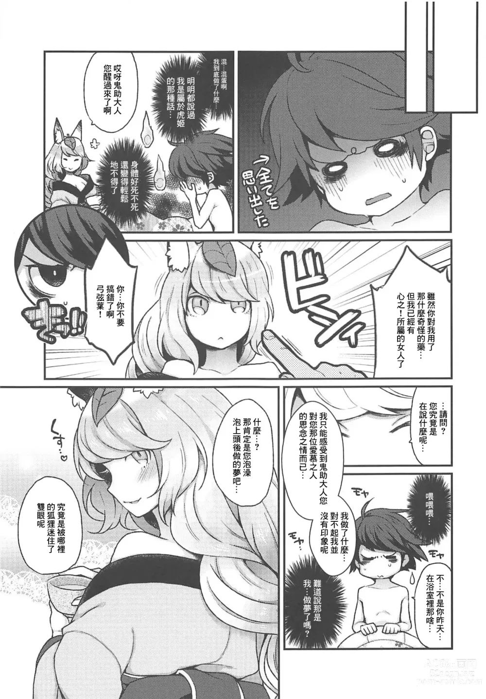 Page 16 of doujinshi Kontama