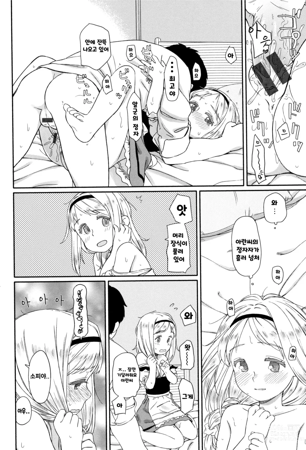 Page 15 of doujinshi 소피의 포도가 익을 무렵