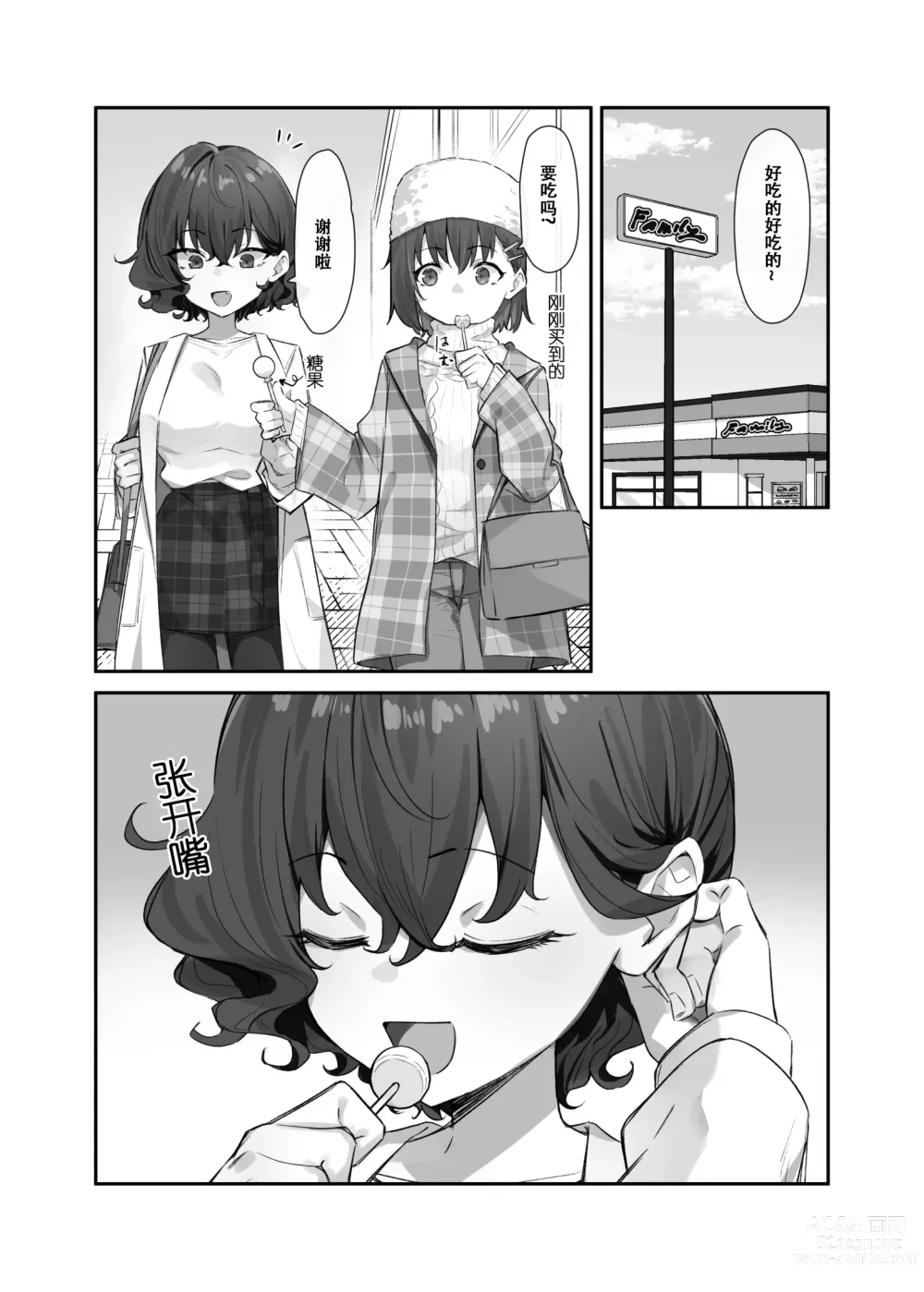 Page 2 of doujinshi Berochuu Daisuki Mei-chan