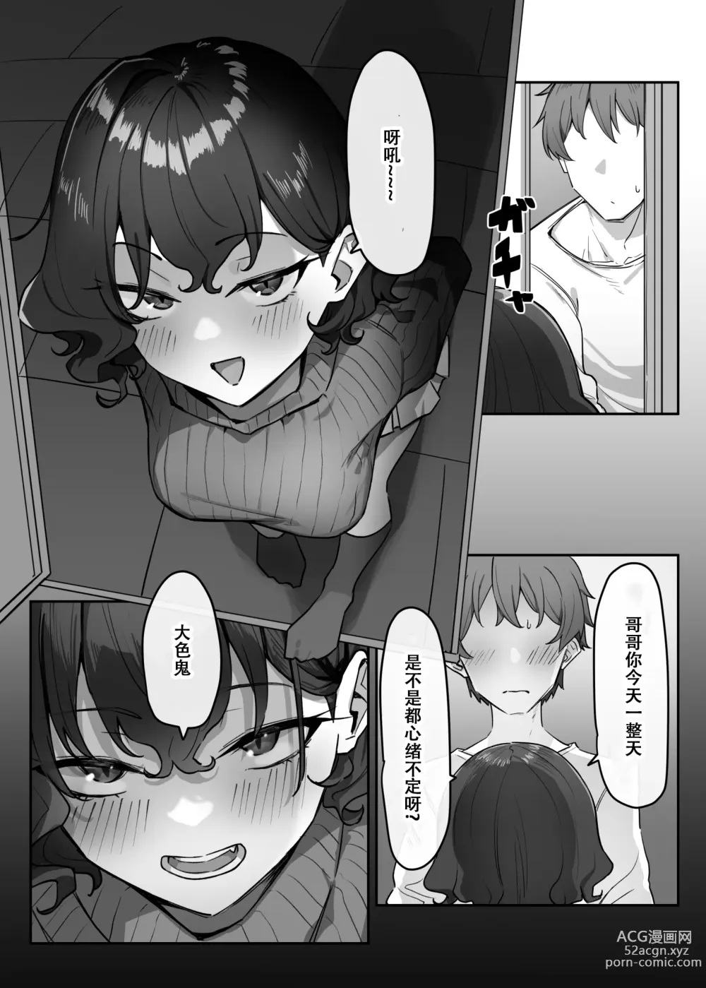 Page 14 of doujinshi Berochuu Daisuki Mei-chan