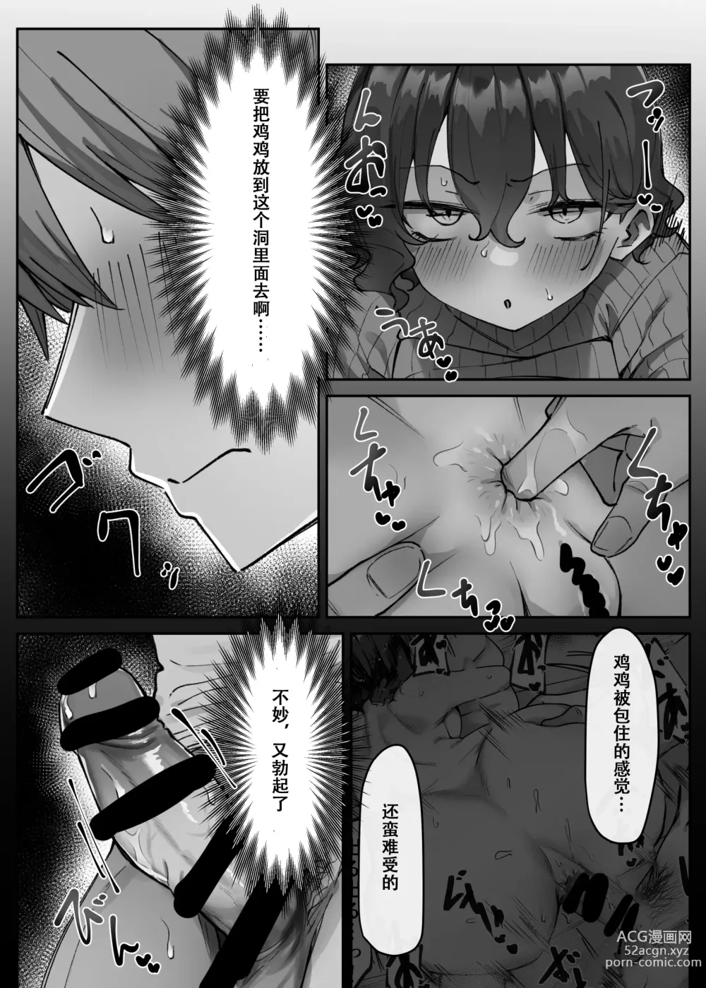 Page 24 of doujinshi Berochuu Daisuki Mei-chan