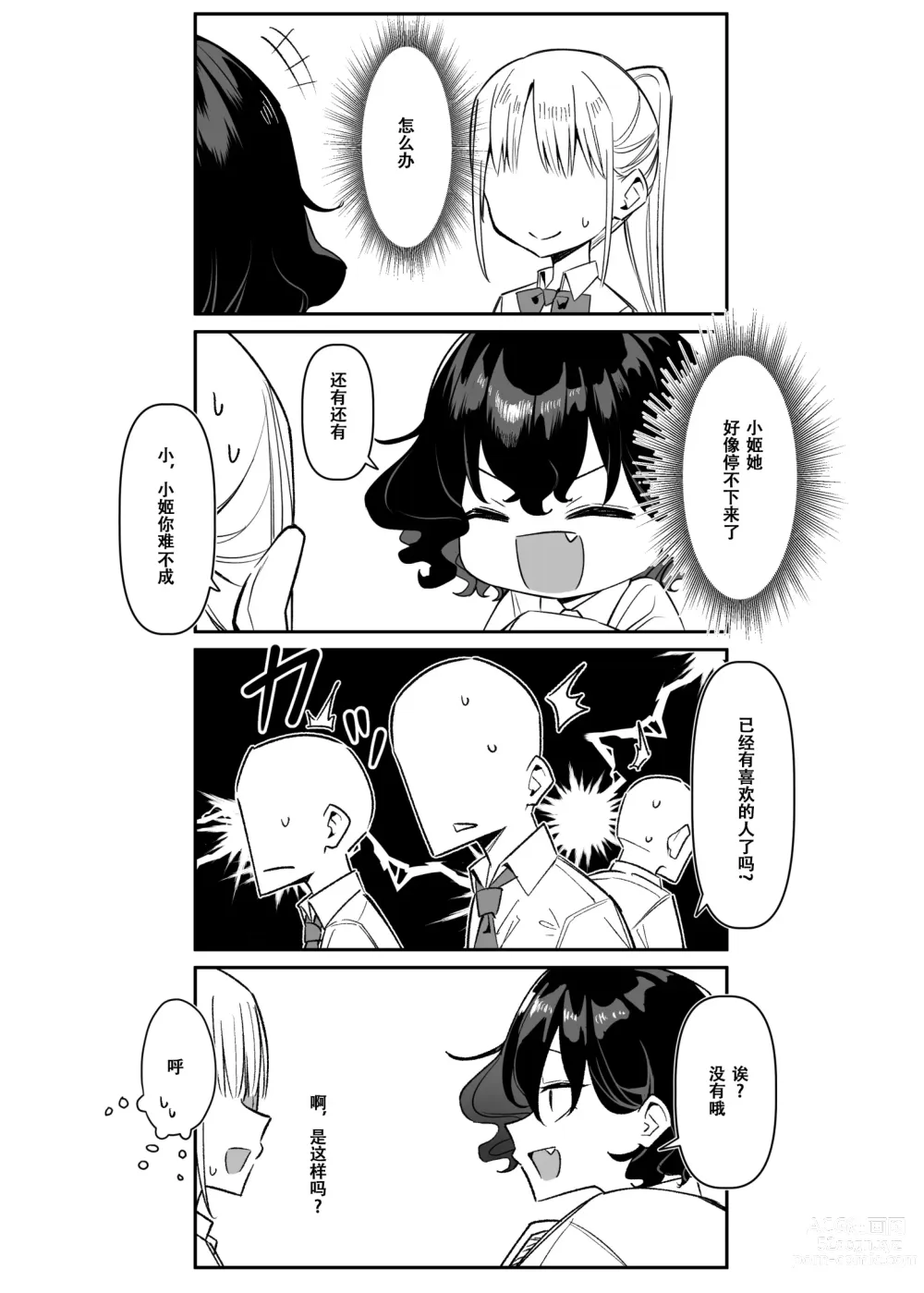 Page 62 of doujinshi Berochuu Daisuki Mei-chan