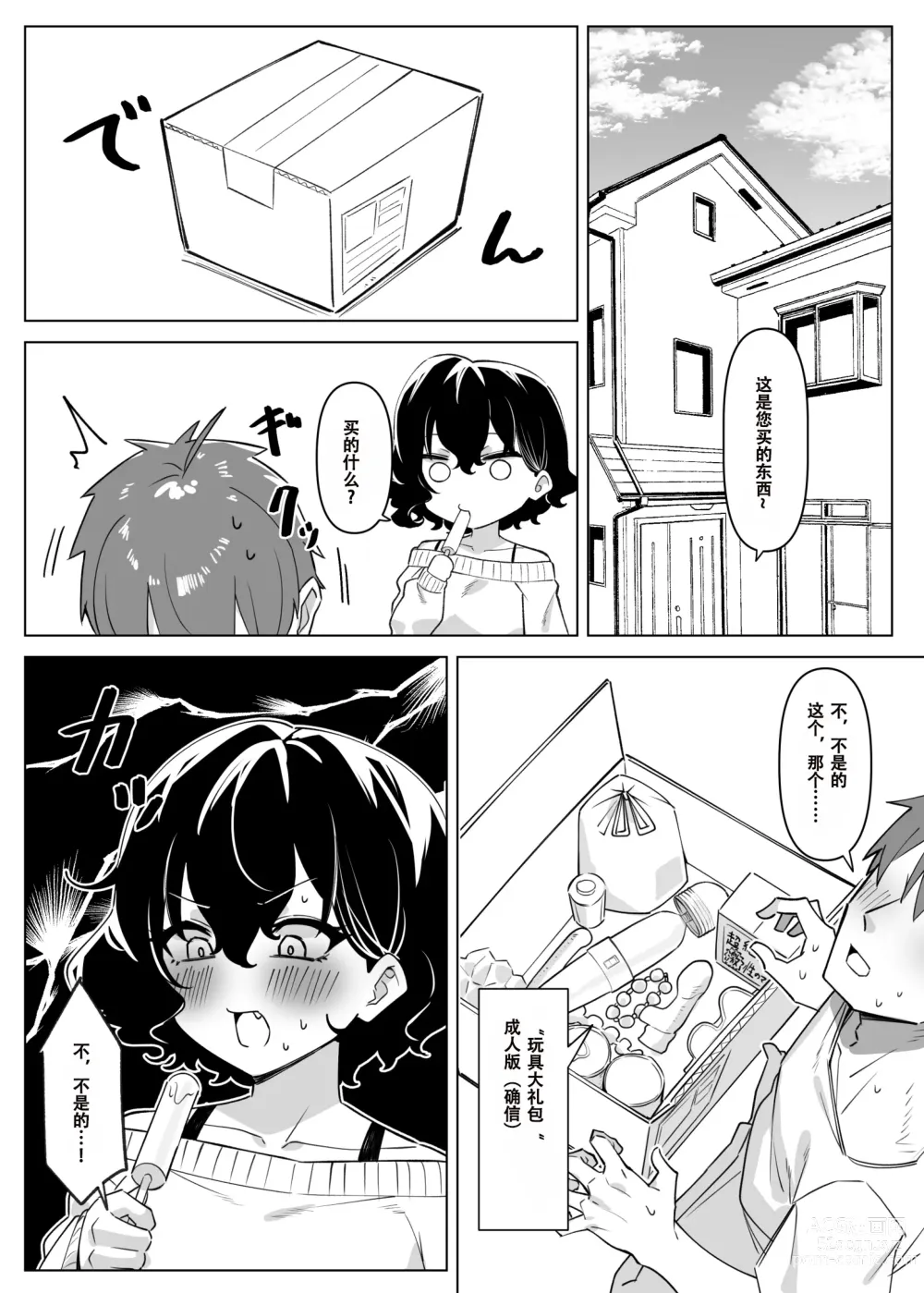 Page 85 of doujinshi Berochuu Daisuki Mei-chan