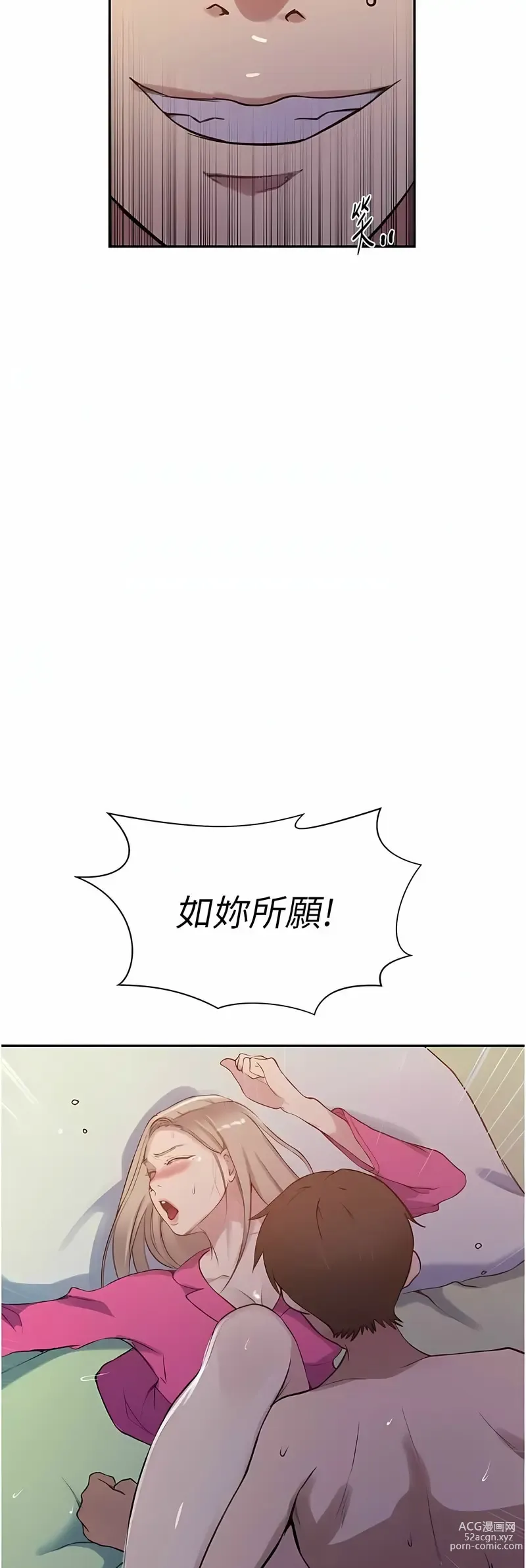 Page 1048 of manga 秘密教学/The Class Of The Secret 181-221