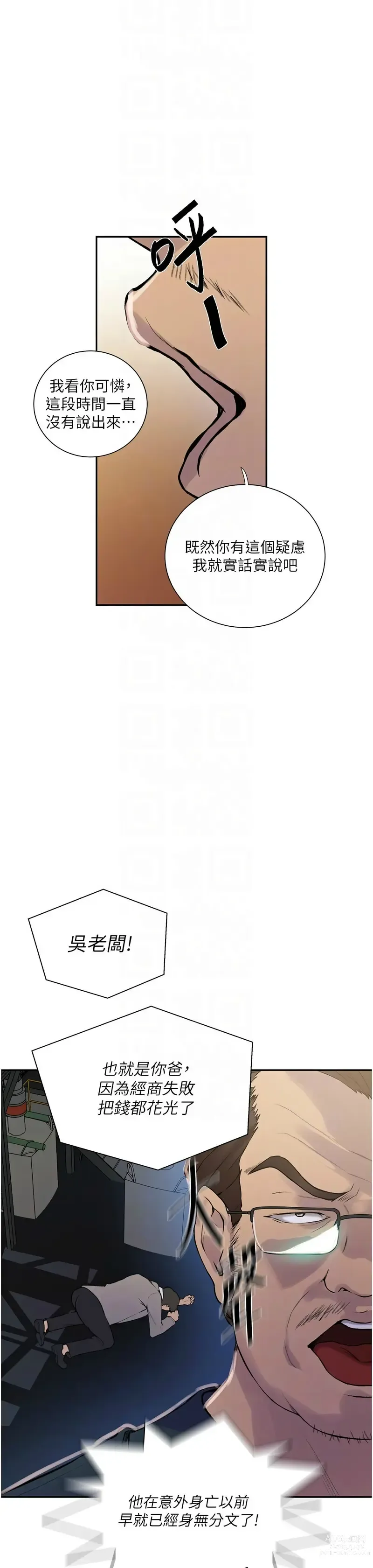 Page 1071 of manga 秘密教学/The Class Of The Secret 181-221