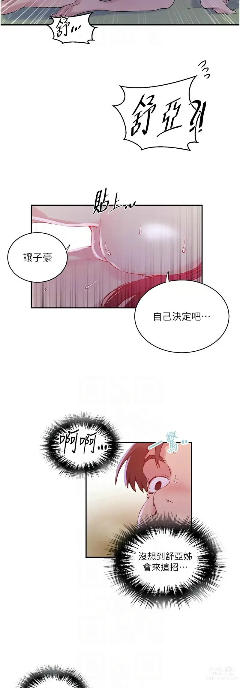 Page 1148 of manga 秘密教学/The Class Of The Secret 181-221