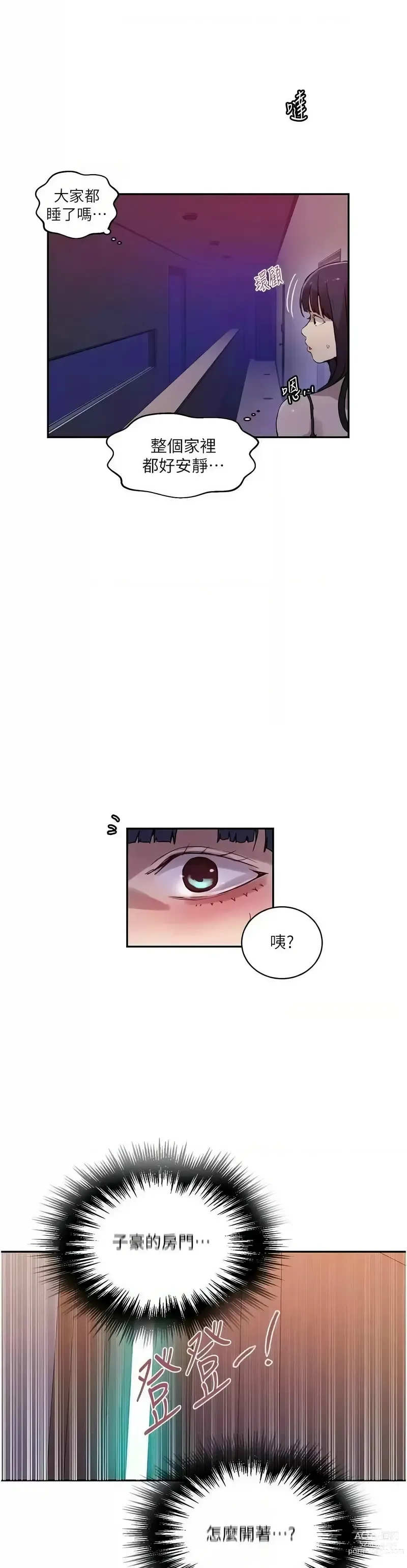 Page 1190 of manga 秘密教学/The Class Of The Secret 181-221