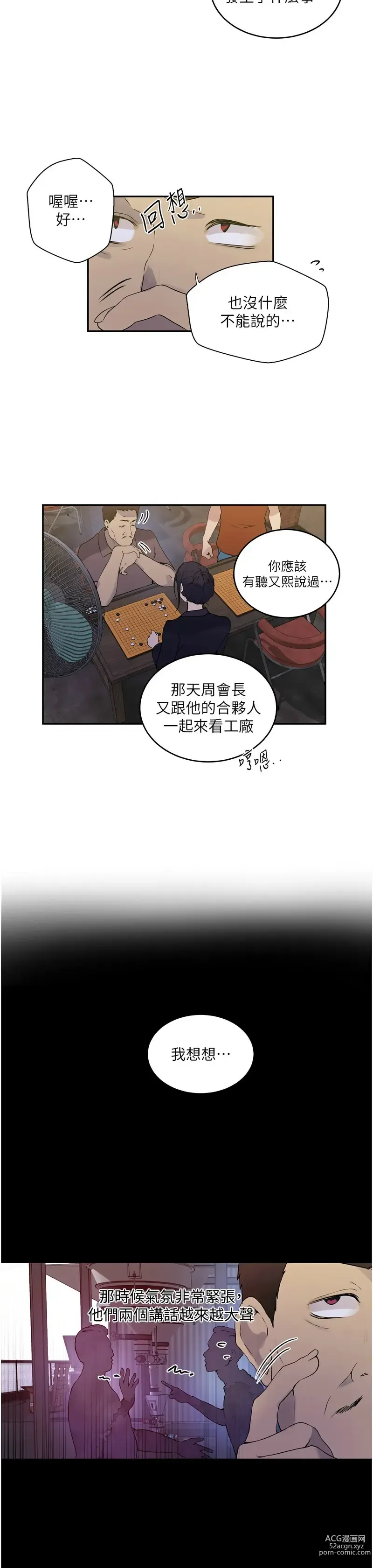 Page 1282 of manga 秘密教学/The Class Of The Secret 181-221