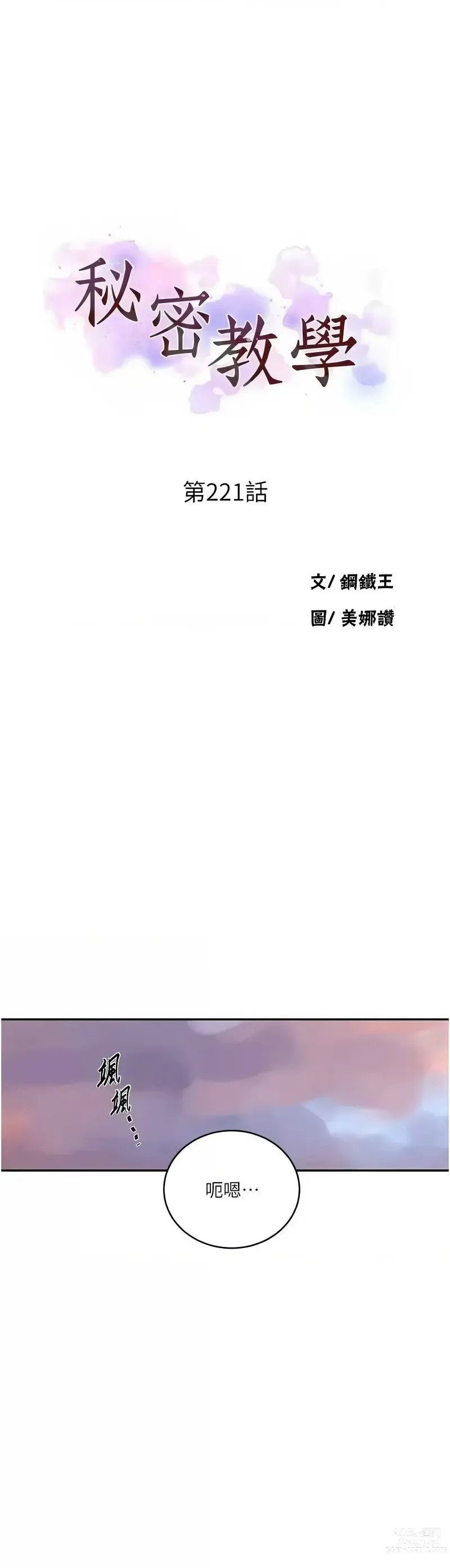 Page 1290 of manga 秘密教学/The Class Of The Secret 181-221