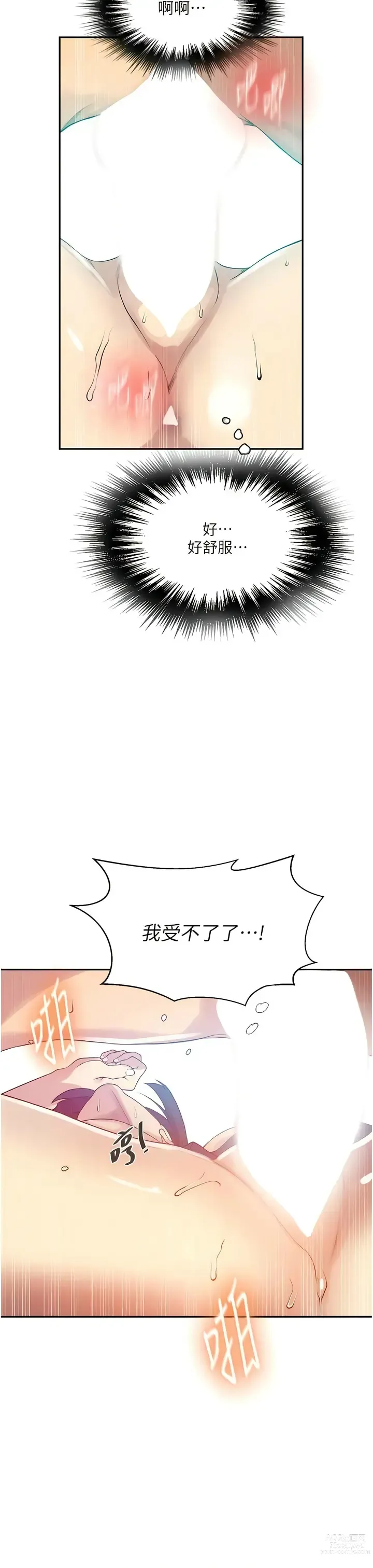 Page 773 of manga 秘密教学/The Class Of The Secret 181-221