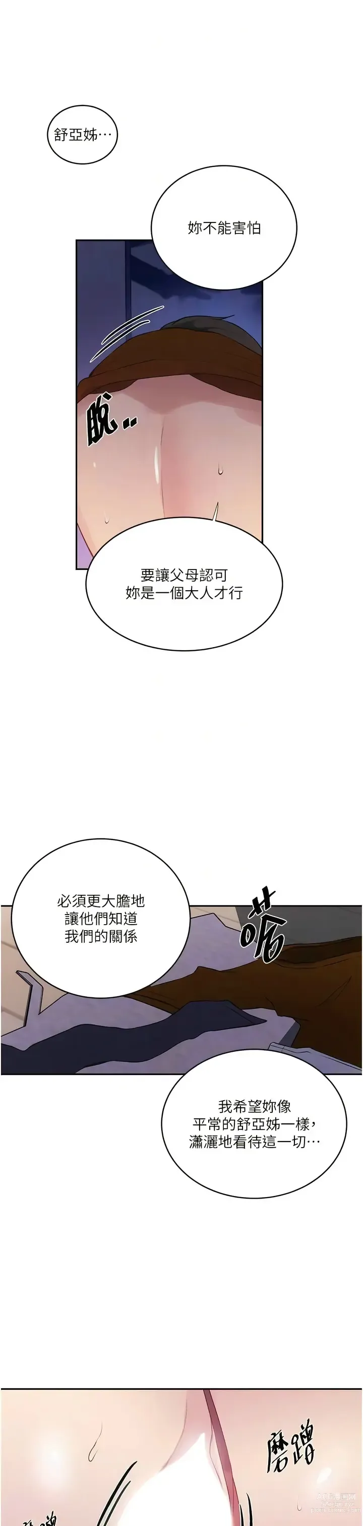 Page 938 of manga 秘密教学/The Class Of The Secret 181-221