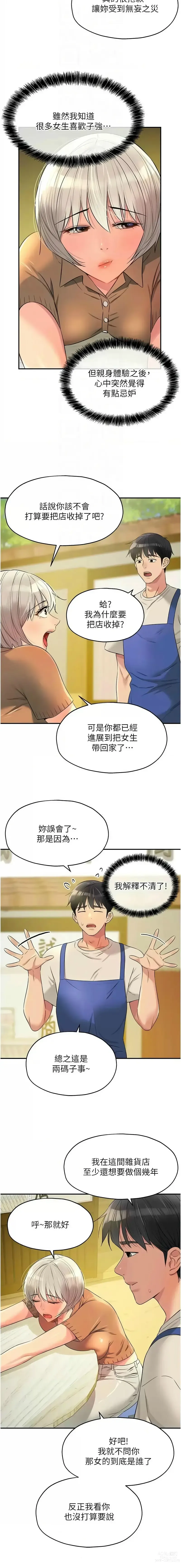 Page 1039 of manga 洞洞杂货铺/Glory Hole Shop 1-85