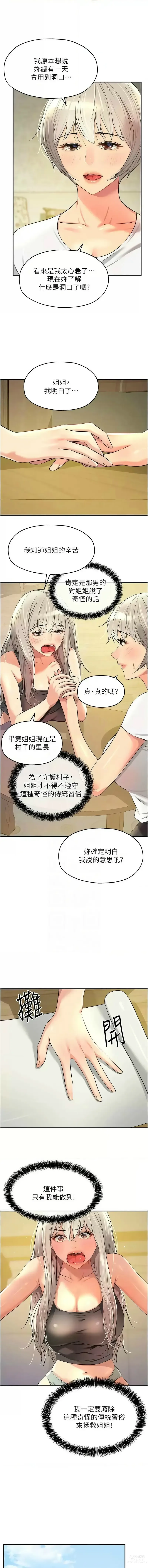 Page 1046 of manga 洞洞杂货铺/Glory Hole Shop 1-85