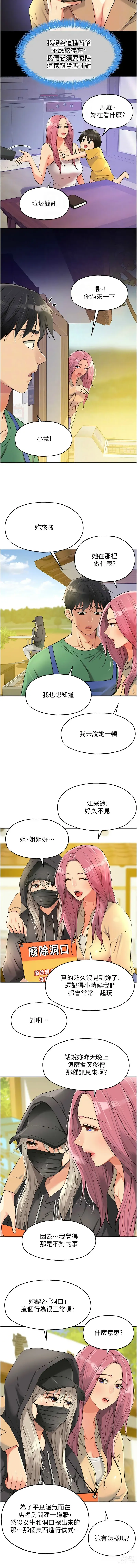 Page 1051 of manga 洞洞杂货铺/Glory Hole Shop 1-85