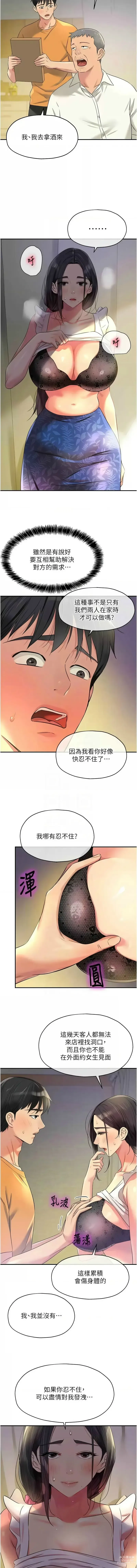 Page 1070 of manga 洞洞杂货铺/Glory Hole Shop 1-85