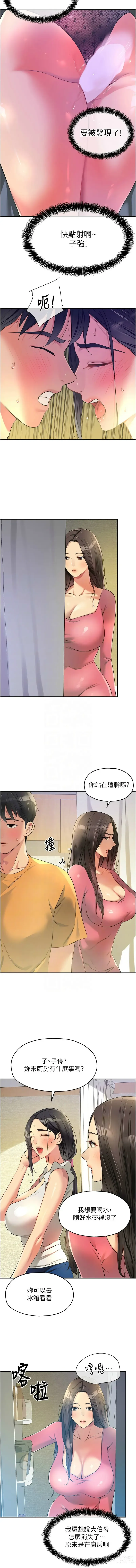 Page 1080 of manga 洞洞杂货铺/Glory Hole Shop 1-85