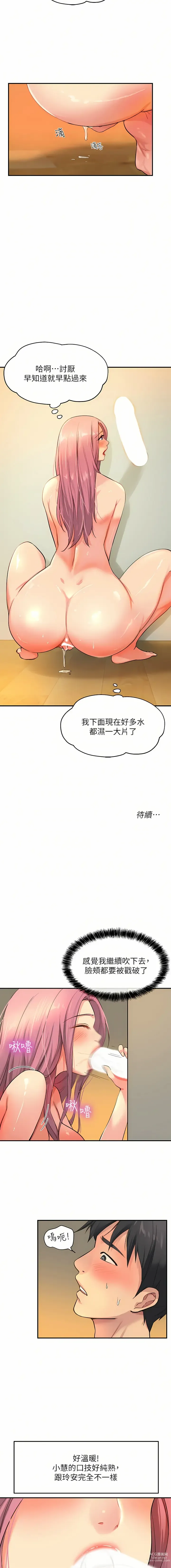 Page 142 of manga 洞洞杂货铺/Glory Hole Shop 1-85