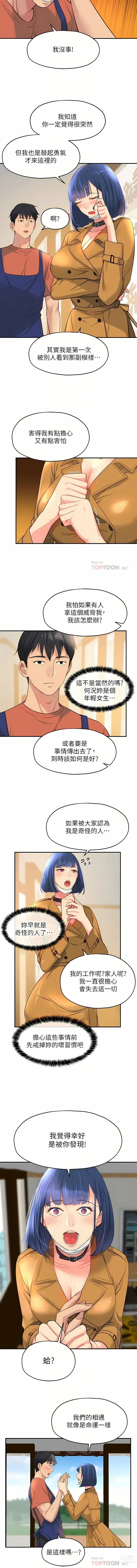 Page 180 of manga 洞洞杂货铺/Glory Hole Shop 1-85