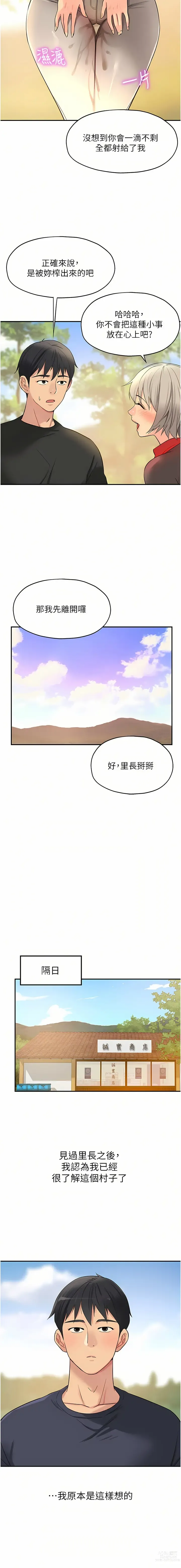 Page 242 of manga 洞洞杂货铺/Glory Hole Shop 1-85