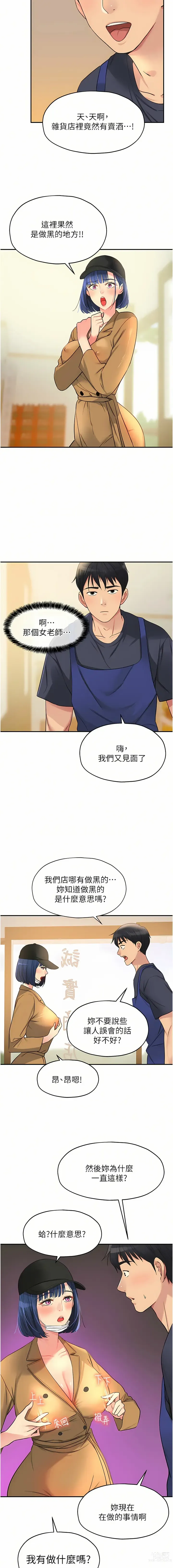 Page 253 of manga 洞洞杂货铺/Glory Hole Shop 1-85