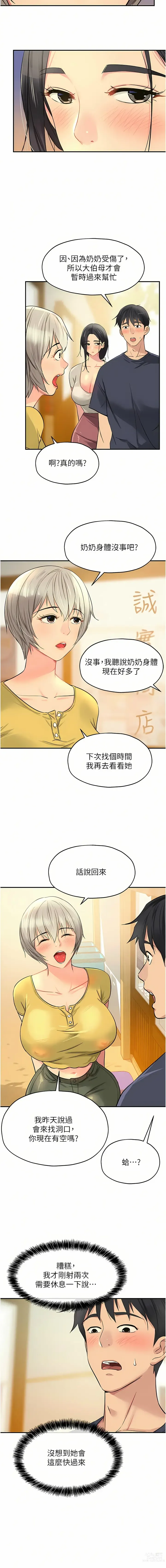 Page 285 of manga 洞洞杂货铺/Glory Hole Shop 1-85