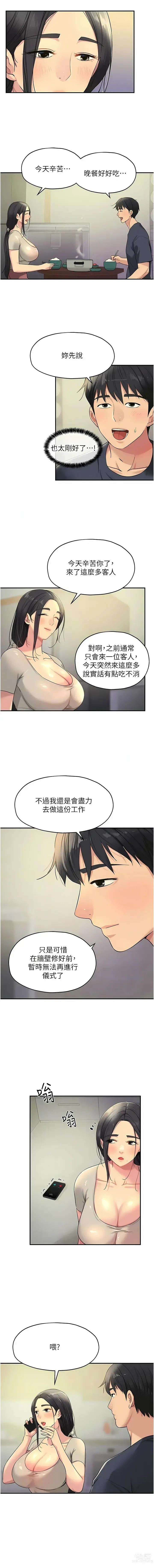 Page 343 of manga 洞洞杂货铺/Glory Hole Shop 1-85