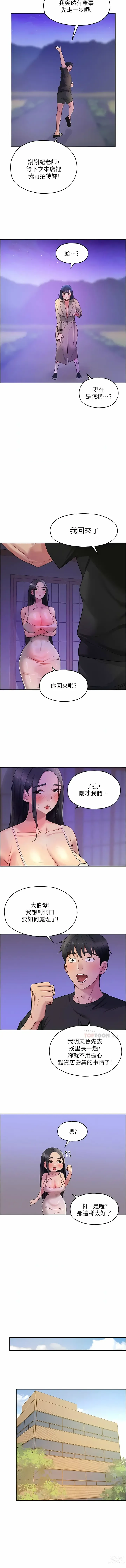 Page 357 of manga 洞洞杂货铺/Glory Hole Shop 1-85