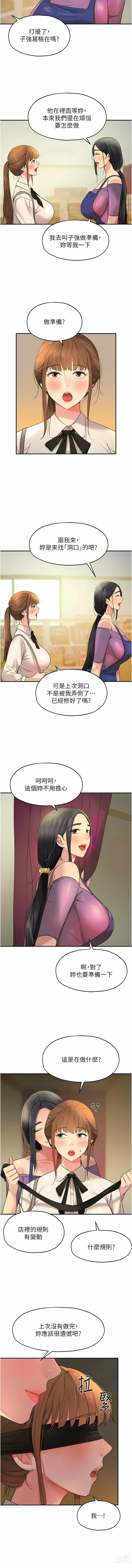 Page 361 of manga 洞洞杂货铺/Glory Hole Shop 1-85