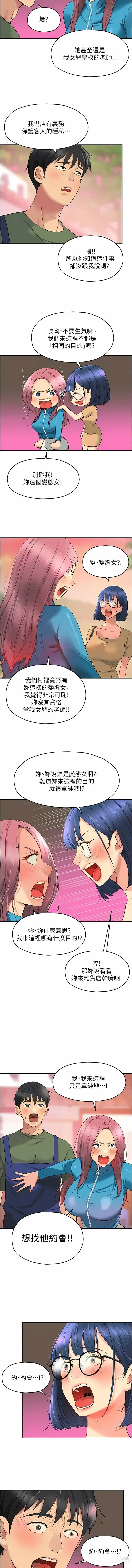 Page 384 of manga 洞洞杂货铺/Glory Hole Shop 1-85