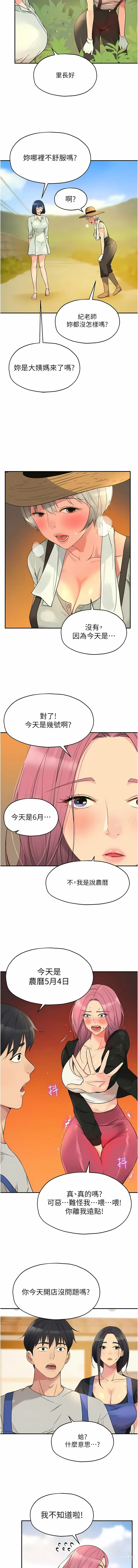 Page 423 of manga 洞洞杂货铺/Glory Hole Shop 1-85