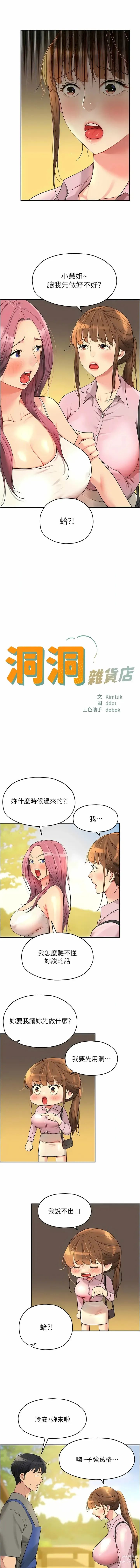 Page 480 of manga 洞洞杂货铺/Glory Hole Shop 1-85