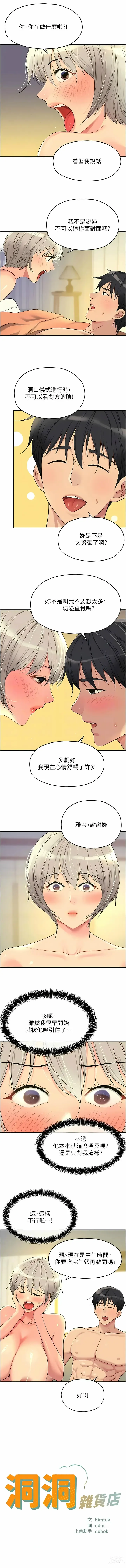 Page 556 of manga 洞洞杂货铺/Glory Hole Shop 1-85