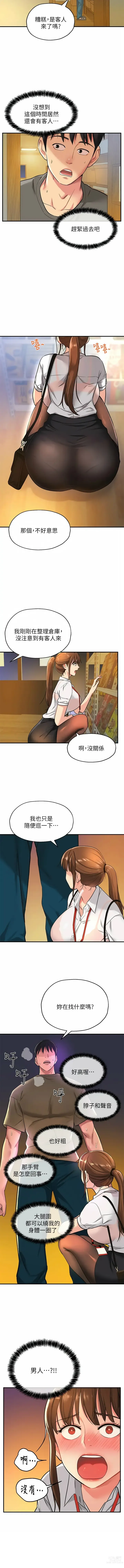 Page 60 of manga 洞洞杂货铺/Glory Hole Shop 1-85