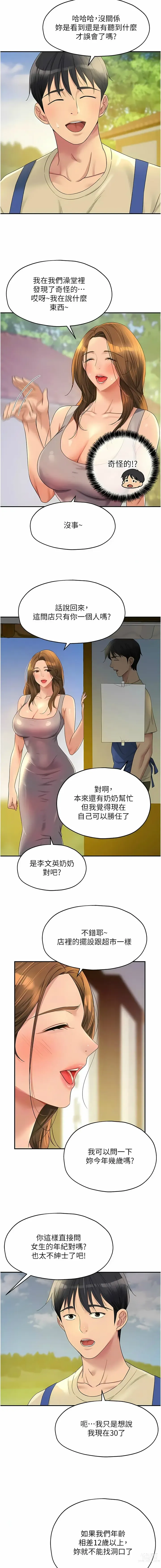 Page 606 of manga 洞洞杂货铺/Glory Hole Shop 1-85