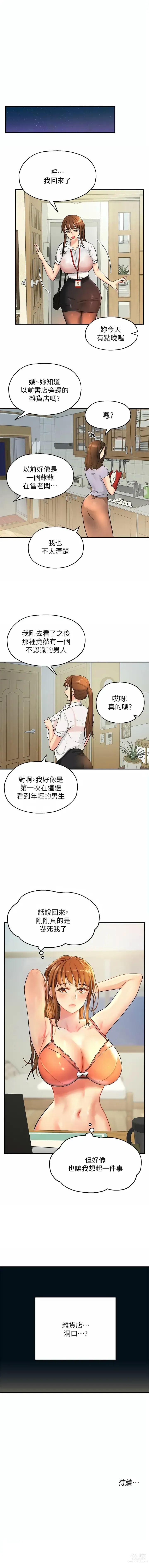 Page 62 of manga 洞洞杂货铺/Glory Hole Shop 1-85