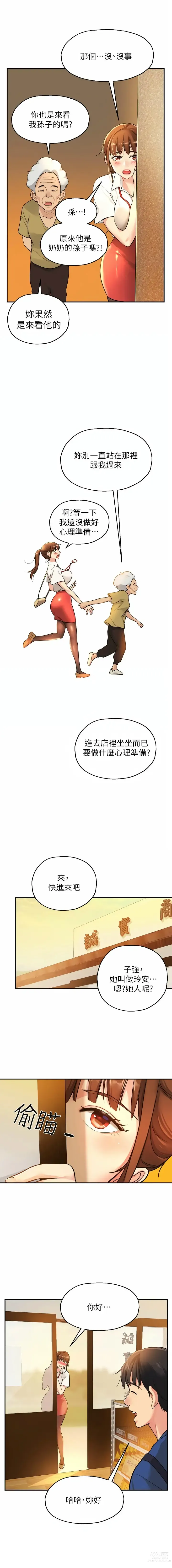 Page 71 of manga 洞洞杂货铺/Glory Hole Shop 1-85