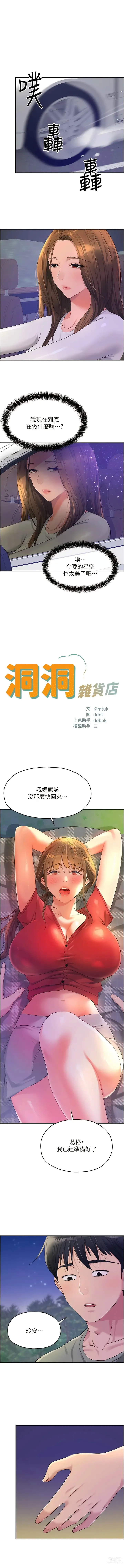 Page 770 of manga 洞洞杂货铺/Glory Hole Shop 1-85