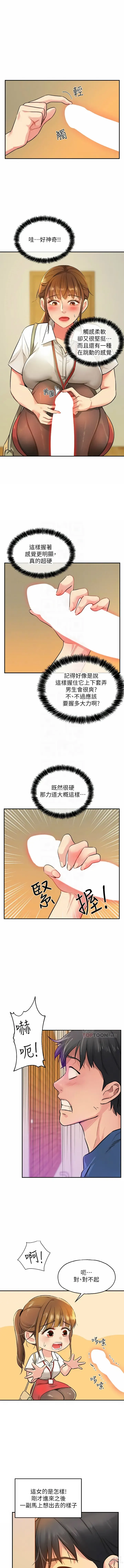 Page 78 of manga 洞洞杂货铺/Glory Hole Shop 1-85