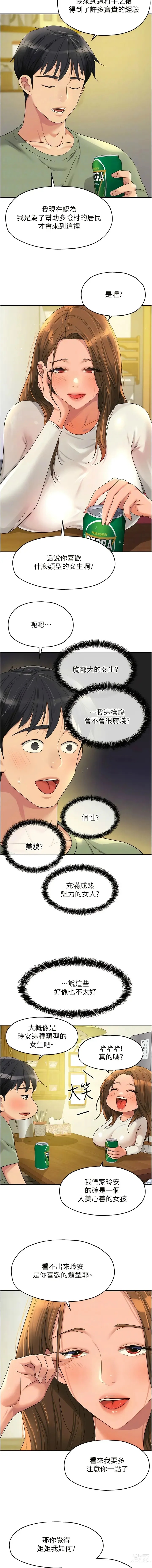 Page 791 of manga 洞洞杂货铺/Glory Hole Shop 1-85