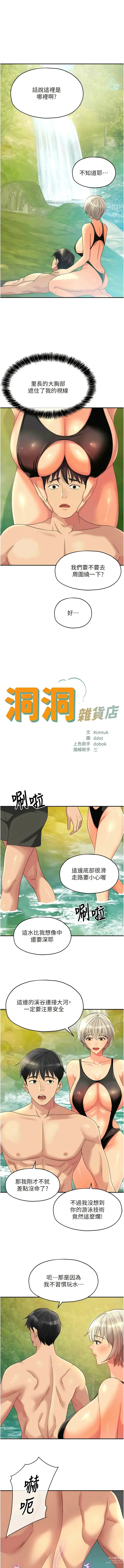 Page 838 of manga 洞洞杂货铺/Glory Hole Shop 1-85