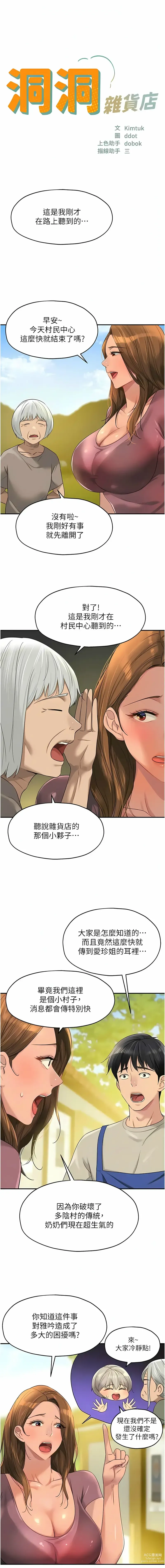 Page 956 of manga 洞洞杂货铺/Glory Hole Shop 1-85