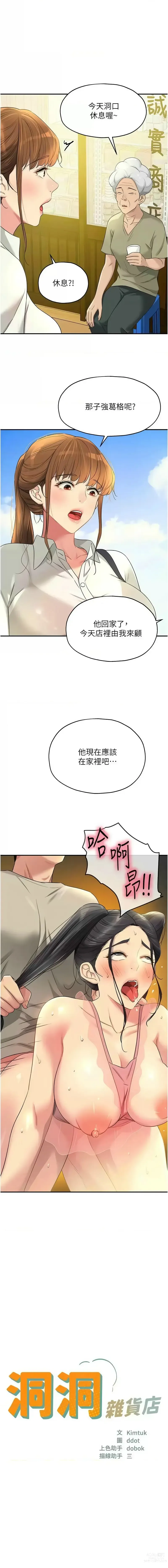 Page 983 of manga 洞洞杂货铺/Glory Hole Shop 1-85