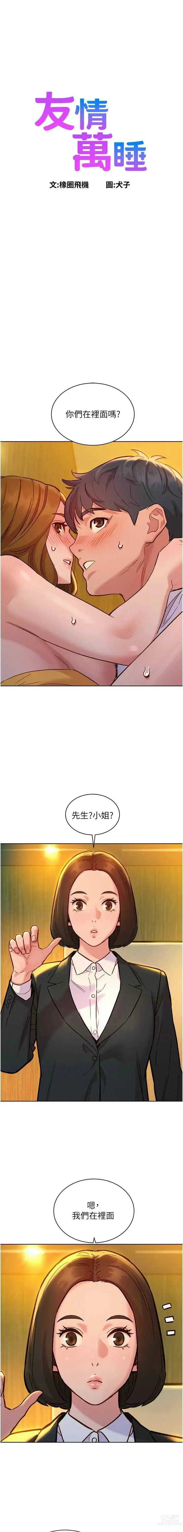 Page 1036 of manga 友情万睡／Friendship to Love 1-81