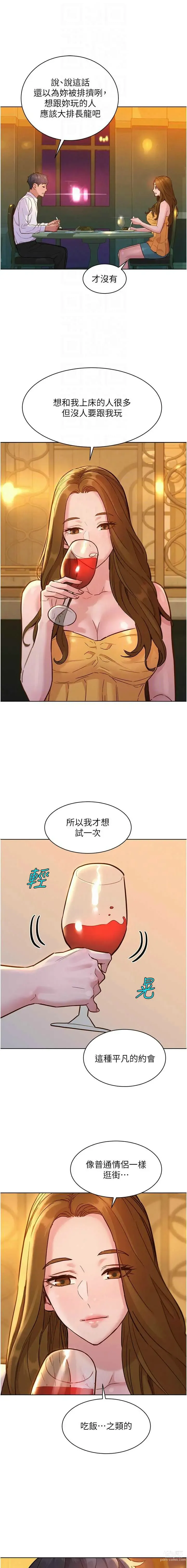 Page 1047 of manga 友情万睡／Friendship to Love 1-81