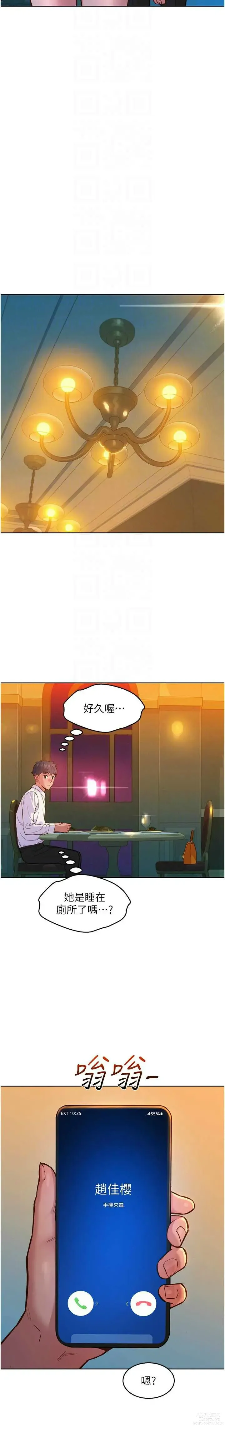 Page 1050 of manga 友情万睡／Friendship to Love 1-81