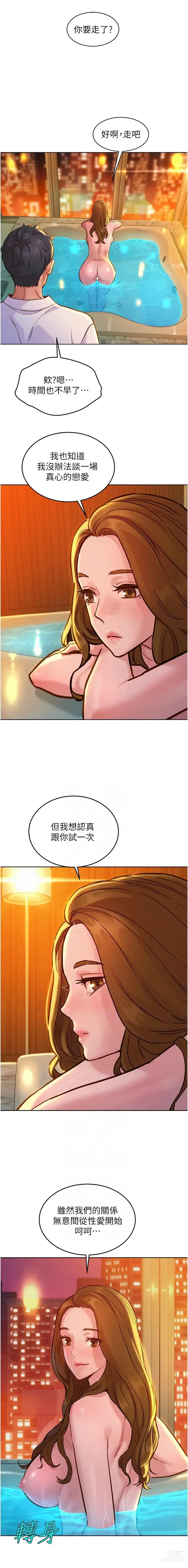 Page 1057 of manga 友情万睡／Friendship to Love 1-81