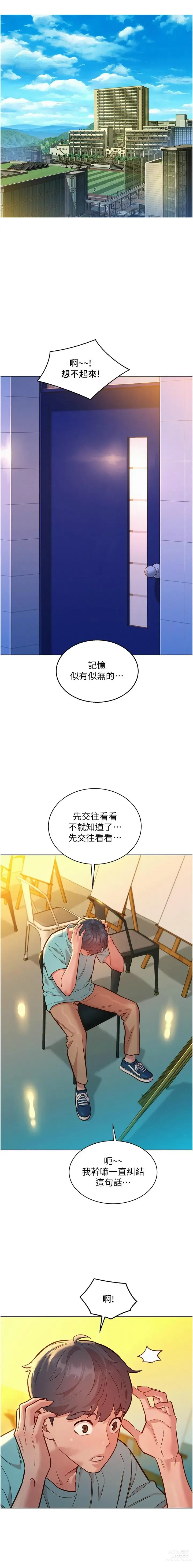 Page 1135 of manga 友情万睡／Friendship to Love 1-81