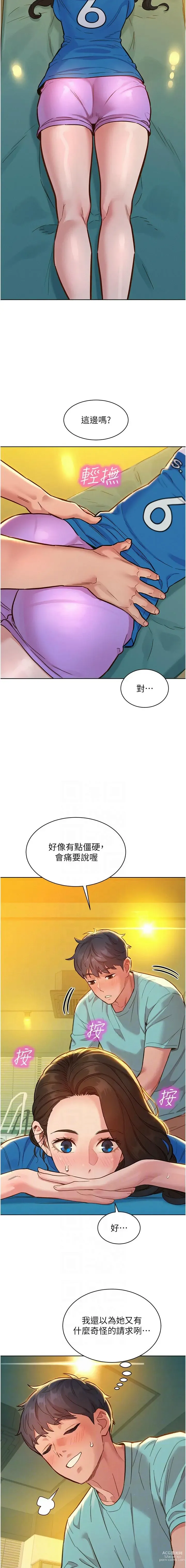 Page 1140 of manga 友情万睡／Friendship to Love 1-81