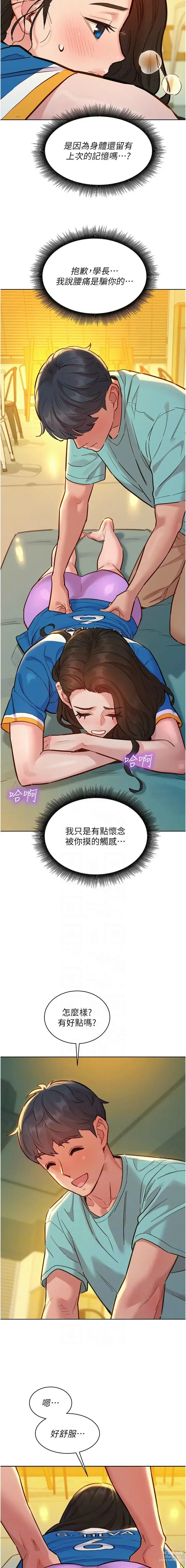 Page 1144 of manga 友情万睡／Friendship to Love 1-81